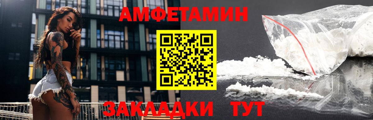 Amphetamine Розовый  Вход с VPN  Amphetamine  Осинники 
