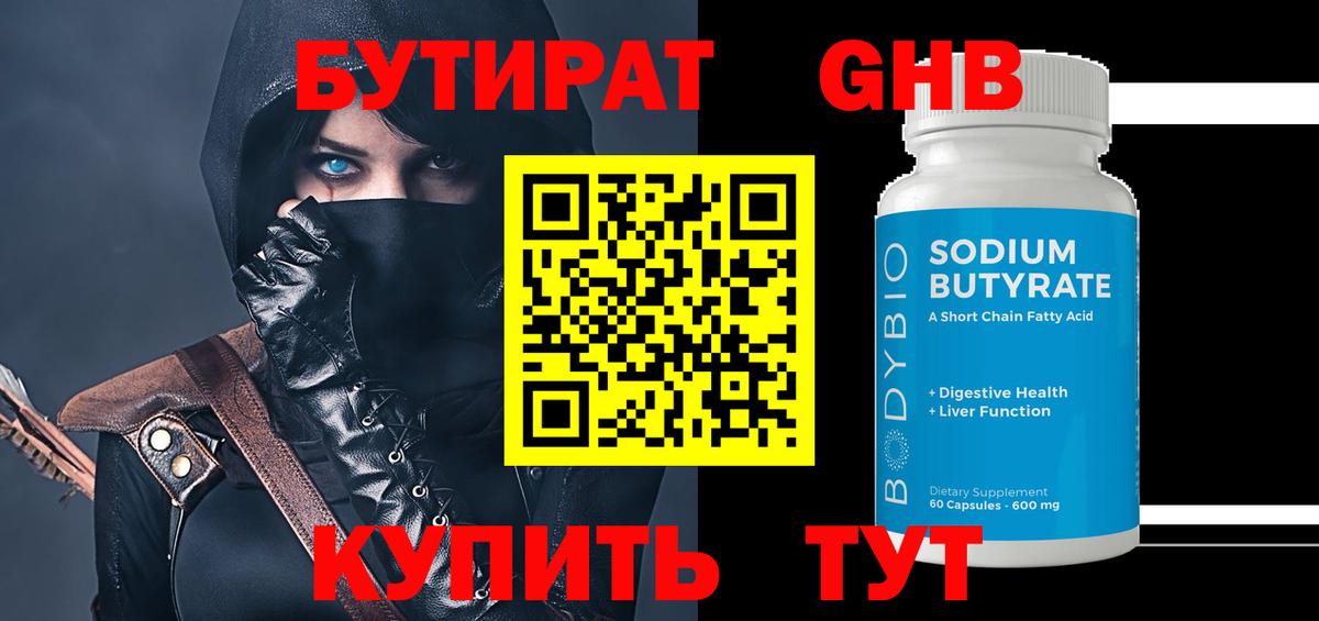 Бутират жидкий экстази  Бутират  Осинники  Вход с VPN 