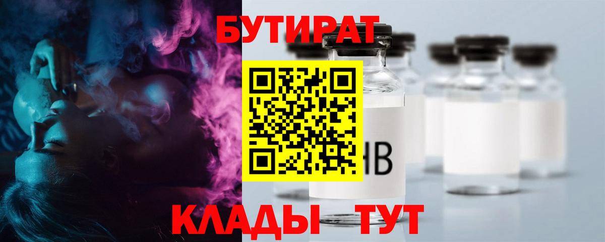 Бутират BDO Осинники