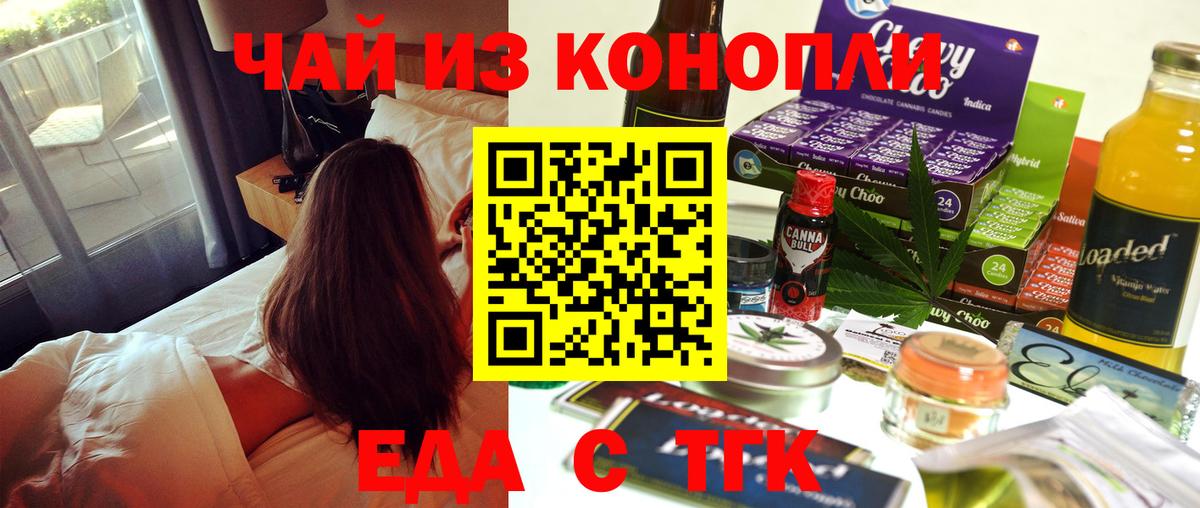 Еда ТГК марихуана  Вход с VPN  Осинники 
