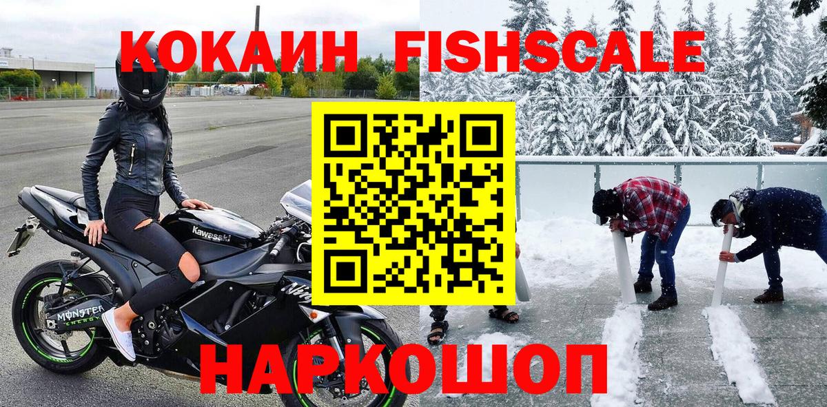 COCAIN Fish Scale Осинники