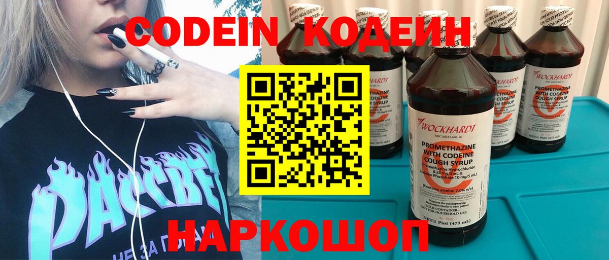 Кодеин напиток Lean (лин)  Вход с VPN  Осинники 
