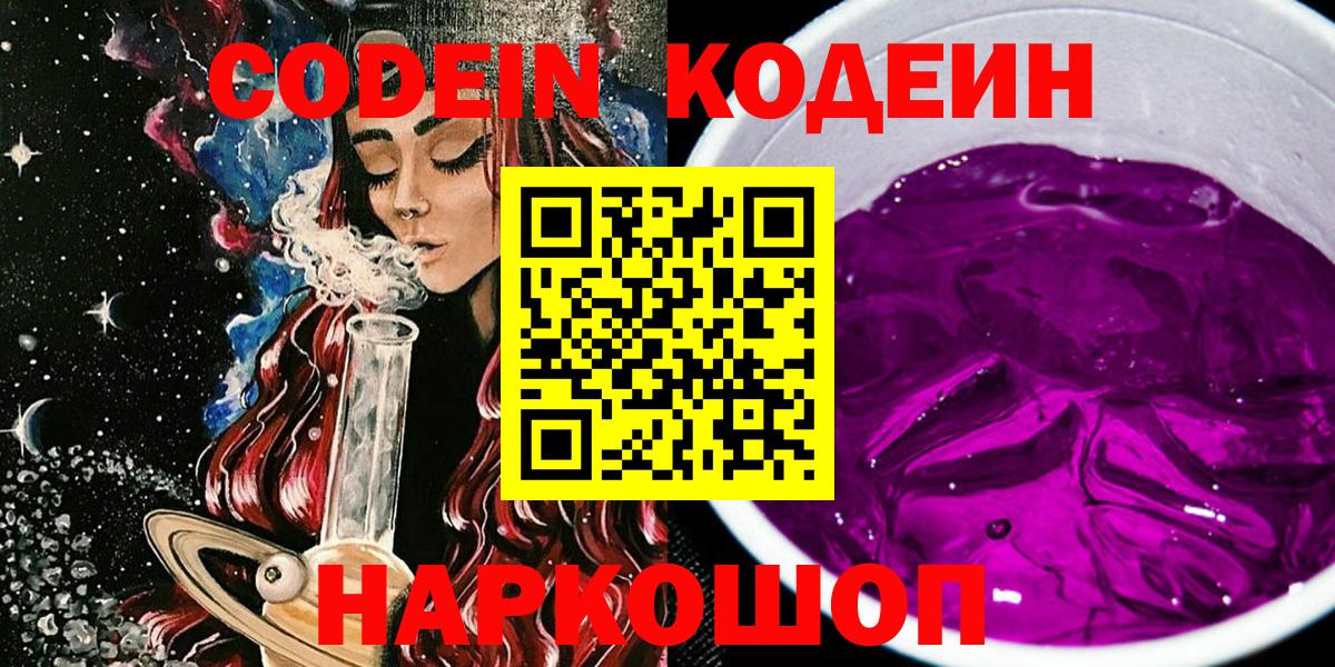 Кодеин напиток Lean (лин) Осинники