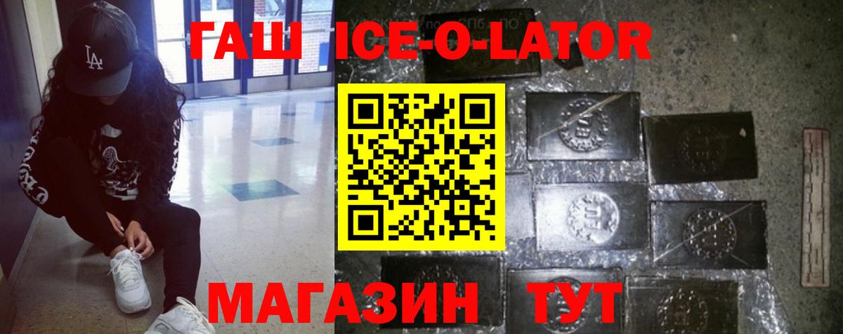 ГАШ ice o lator  ГАШ  Осинники  Вход с VPN 