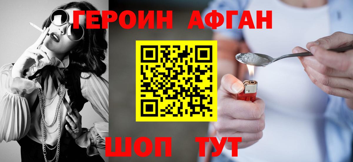 Героин  Вход с VPN  Осинники  ГЕРОИН Афган 