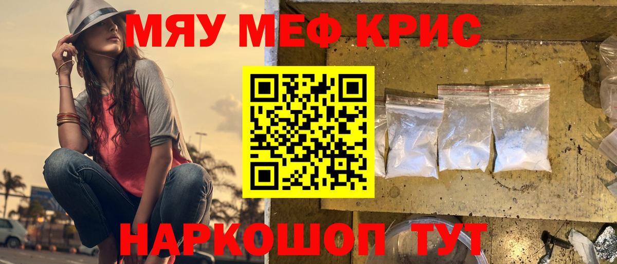 Мефедрон кристаллы  Вход с VPN  МЯУ-МЯУ кристаллы  блэк спрут ТОР  Осинники 