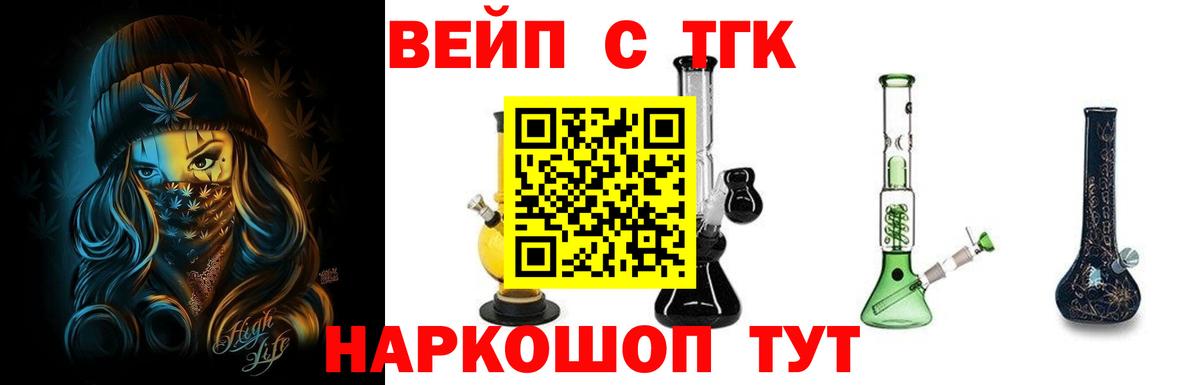 Осинники  ТГК жижа  Вход с VPN  Дистиллят ТГК вейп 